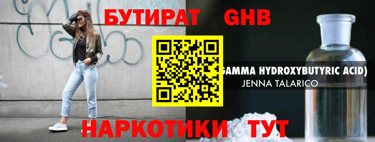 Красноярск  Бутират Butirat  Бутират  Вход с VPN 
