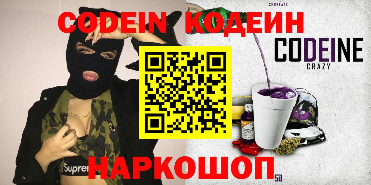 Кодеиновый сироп Lean напиток Lean (лин)  Кодеин напиток Lean (лин)  Красноярск  Вход с VPN 