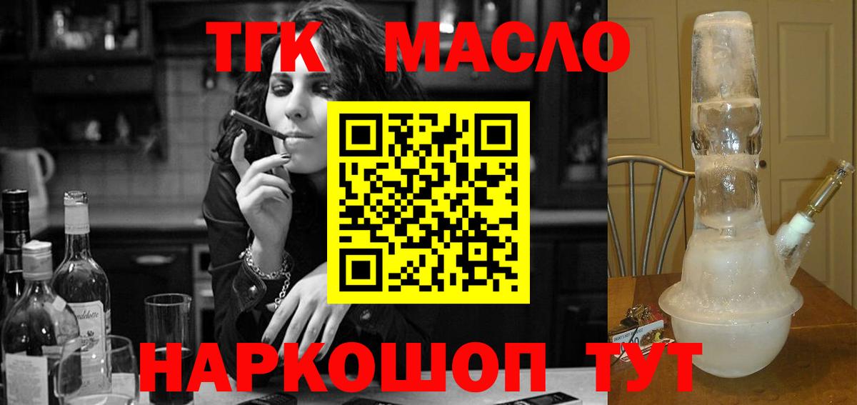 Дистиллят ТГК гашишное масло  Вход с VPN  Красноярск 